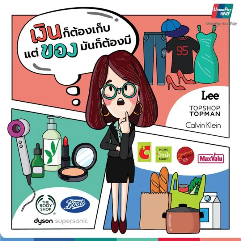 เกิดเป็นมนุษย์เงินเดือนทั้งที ถ้าได้ช้อปค...