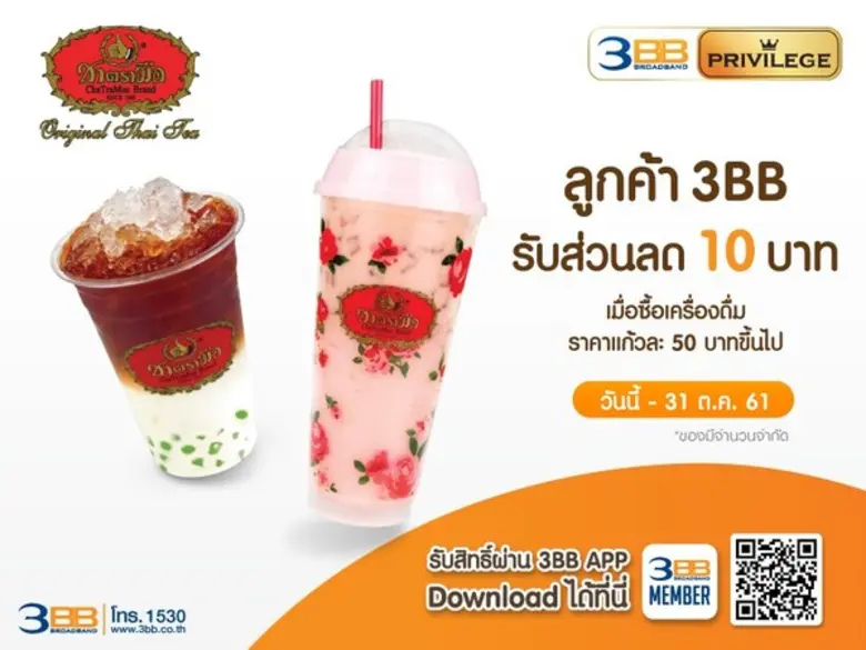 รายงานข่าวจาก 3BB แจ้งว่าบริษัทได้ มอบสิท...