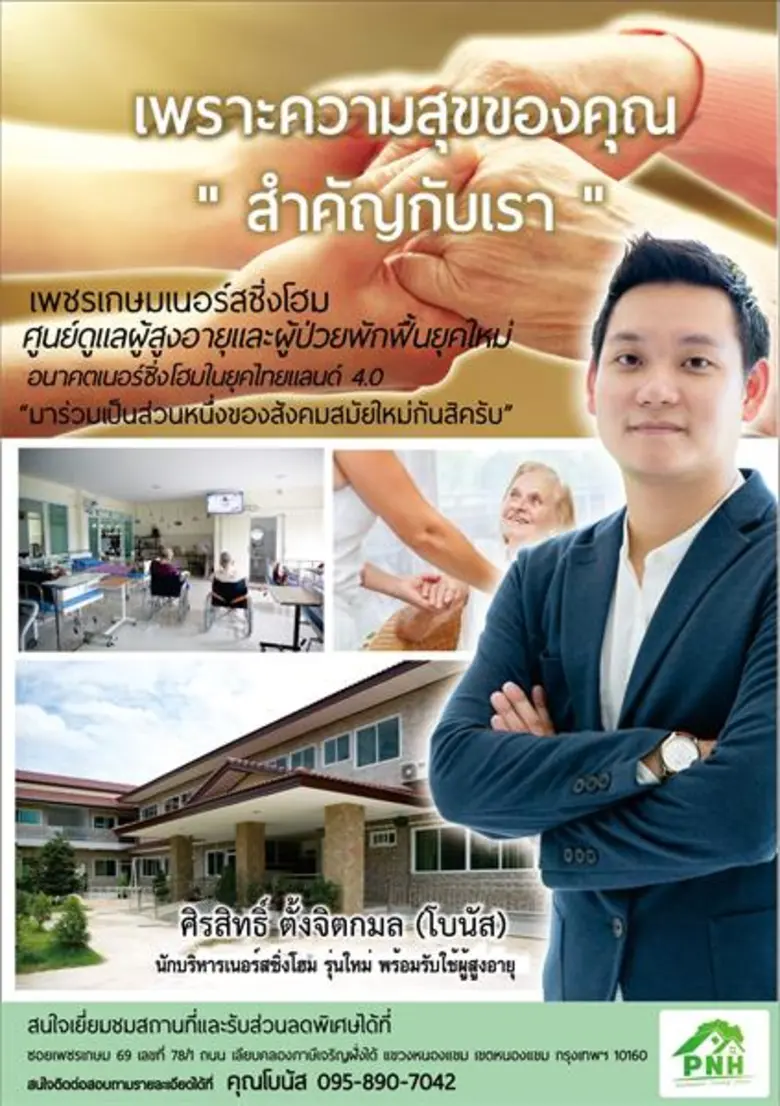 กรุงเทพมหานครเป็นเมืองใหญ่ (mega city) ที...