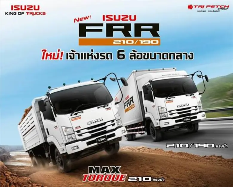 อีซูซุเสริมทัพ "ISUZU KING OF TRUCKS" เปิ...