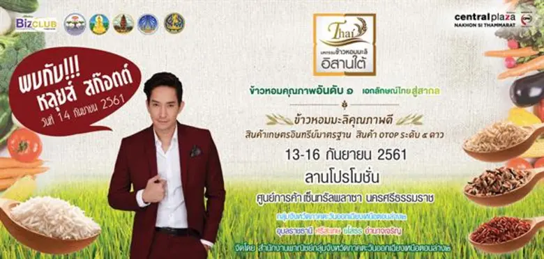 กลุ่มจังหวัดภาคตะวันออกเฉียงเหนือตอนล่าง ...