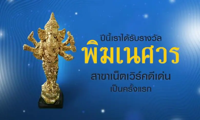 sanook! ครบ 20 ปี เผยปีนี้ผู้บริโภคใช้เวลาอ่านผ่านออนไลน์นานขึ้น และ sanook! ยังเป็นสื่อออนไลน์เดียวที่ได้รางวัล “พิฆเนศวร”