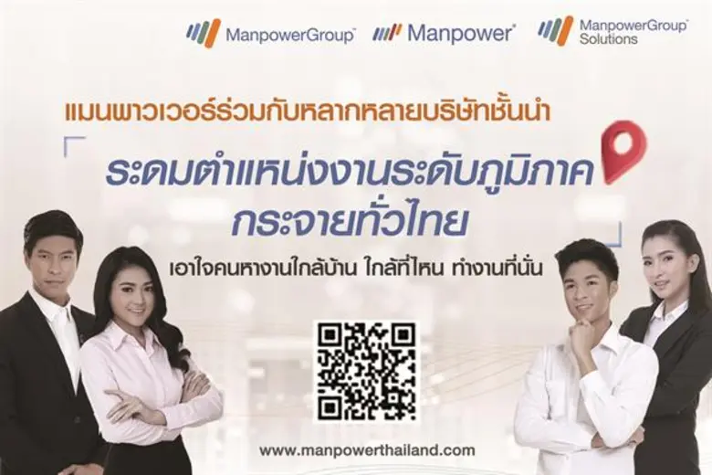บริษัท แมนพาวเวอร์กรุ๊ป ประเทศไทย จัดแคมเ...