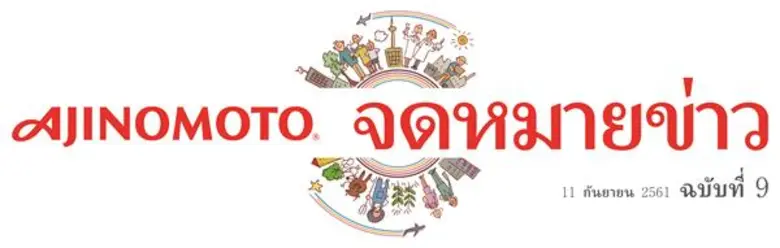 ความสัมพันธ์ที่เหลือเชื่อของอูมามิ เกลือ ...