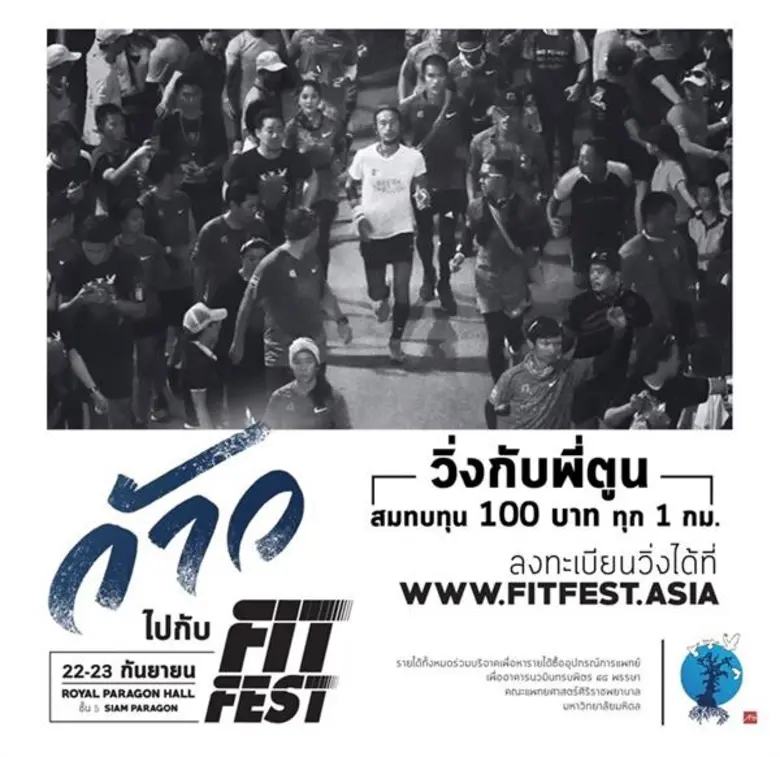 ตูน อาทิวราห์ พร้อมหัวเรือผู้จัดงานอย่าง ...
