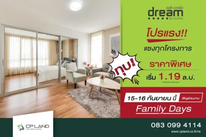 โครงการ ดรีม กาญจนบุรี ขอเชิญร่วมงาน Fami...