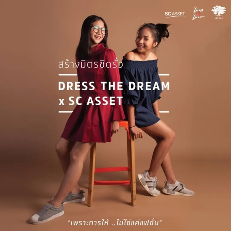 SC ASSET ร่วม Co-Creation กับ DRESS THE DREAM แพลตฟอร์มออนไลน์ระดมทุนบริจาคจากการขายเสื้อผ้ามือสองที่ได้รับจากลูกค้า และพนักงาน เพื่อสร้างมิตรภาพสู่สังคมนอกรั้ว