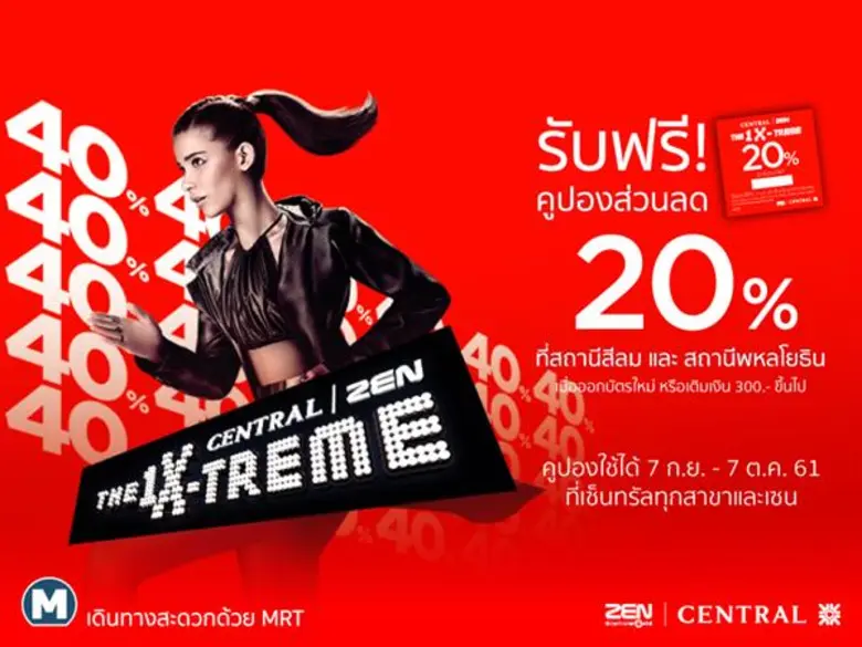บริษัท ทางด่วนและรถไฟฟ้ากรุงเทพ จำกัด (มห...