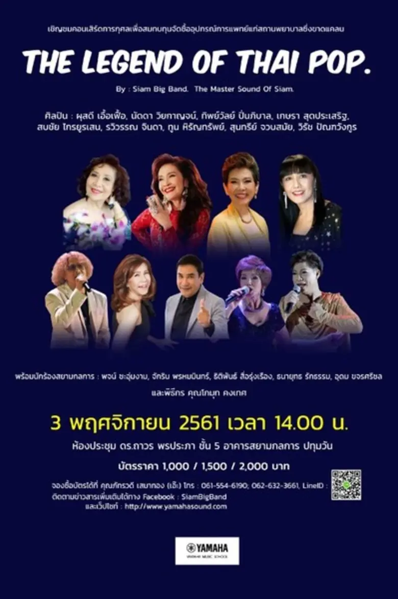 ดร.ไพบูลย์ ปรัชญานุสรณ์ ขอเชิญชวนผู้ชื่นช...