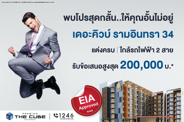 The Cube Premium Ramintra 34 (เดอะคิวบ์ พ...