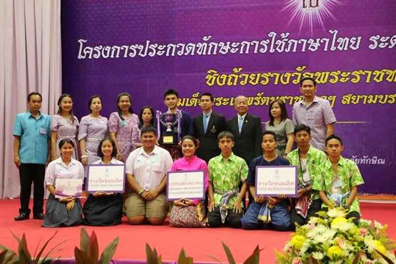 รร.พัทลุง เจ๋ง คว้าถ้วยรางวัลพระราชทานสมเด็จพระเทพรัตนราชสุดาฯ สยามบรมราชกุมารี ในการประกวดทักษะการใช้ภาษาไทย ระดับมัธยมศึกษาภาคใต้ ครั้งที่ 11