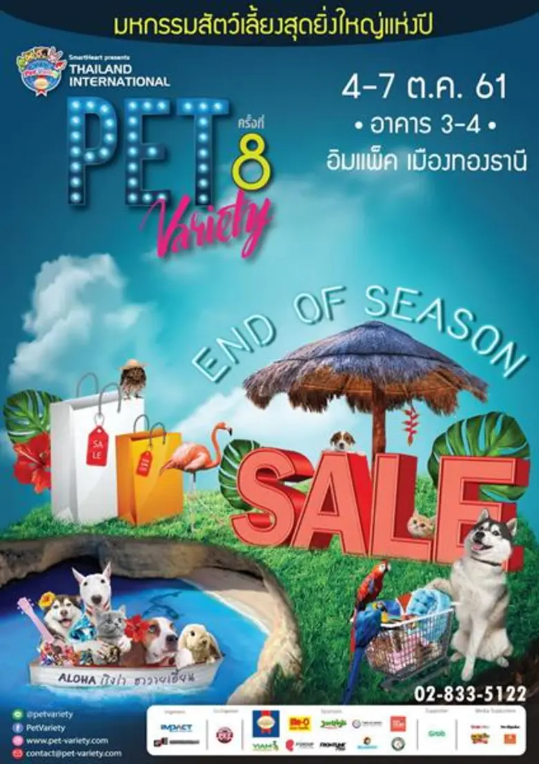 "อิมแพ็ค" จัดมหกรรมสัตว์เลี้ยงสุดยิ่งใหญ่...