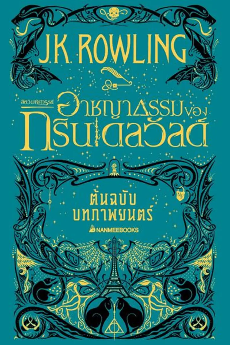 นานมีบุ๊คส์ยินดีเป็นอย่างยิ่งที่จะประกาศใ...