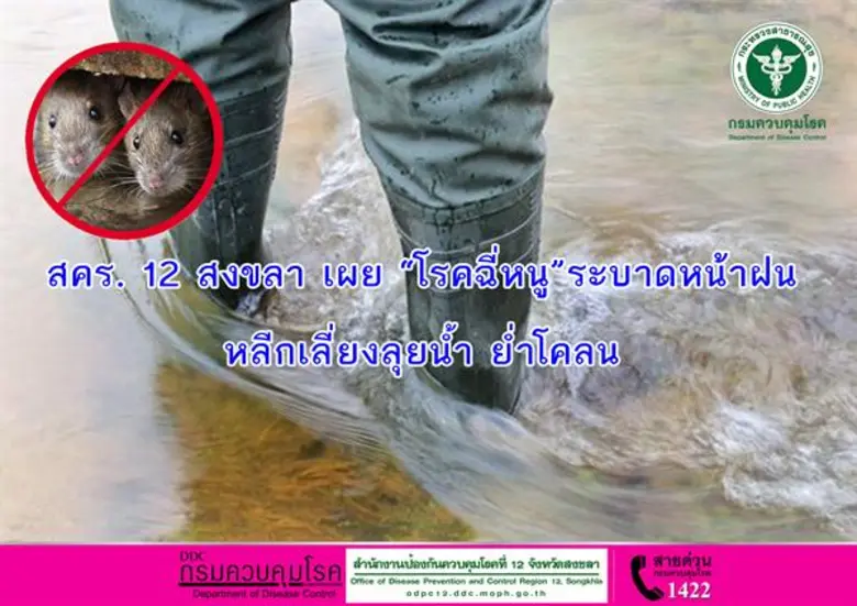 สำนักงานป้องกันควบคุมโรคที่ 12 จังหวัดสงข...