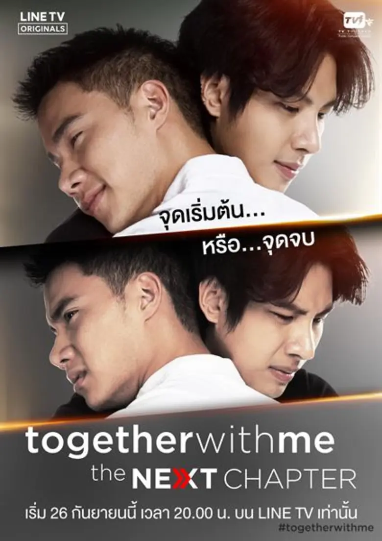 สิ้นสุดการรอคอย สำหรับซีรีส์ภาคต่อ "Toget...