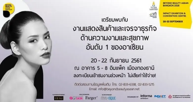 ครบเครื่องเรื่องธุรกิจความงามในงาน BEYOND...