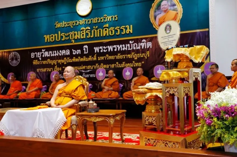 มรธ. ถวายปริญญาครุศาสตรดุษฎีบัณฑิตกิตติมศักดิ์ สาขาวิชาการบริหารการศึกษา แด่ พระพรหมบัณฑิต