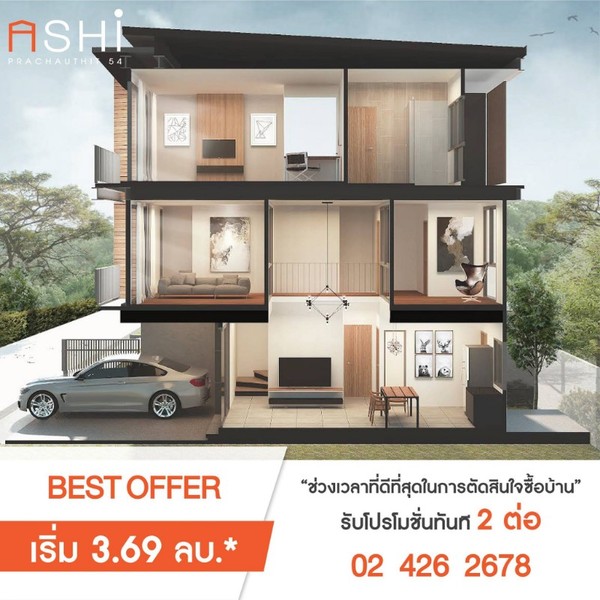 อะชิ ประชาอุทิศ 54 ฟังก์ชั่นบ้านเดี่ยวทาว...