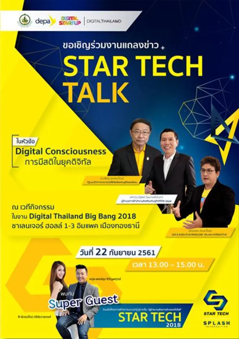 กระทรวงดิจิทัลเพื่อเศรษฐกิจและสังคม โดย ด...