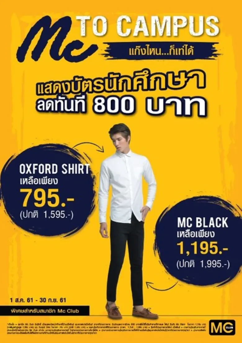 "แม็คยีนส์" ผู้นำธุรกิจค้าปลีกเครื่องแต่ง...