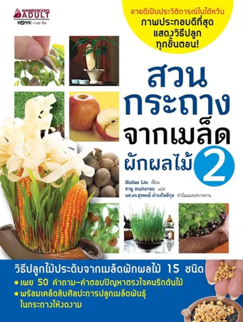 เติมความสุนทรีย์ให้ชีวิต พร้อมสร้างพลังงานดีๆ ให้บ้านของเรา ด้วย 8 คู่มือม้วนเดียวจบสำหรับคนอยากปลูกผัก
