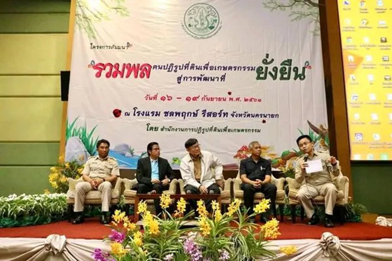 สัมมนา "รวมพลคนปฏิรูปที่ดินเพื่อเกษตรกรรมสู่การพัฒนาที่ยั่งยืน"