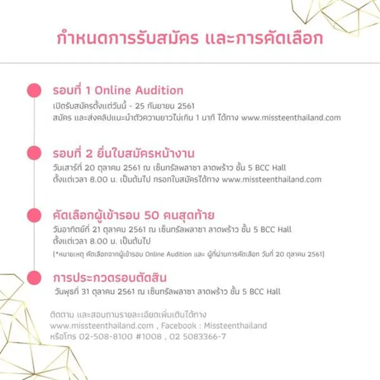 “มิสทีน ไทยแลนด์ 2018 บาย ชาเม่” สุดฟิน “เชียร์-การ์ตูน” ทุ่มเกินร้อยแท็คทีม สานฝันผู้สนับสนุนหลัก สาววัยทีน