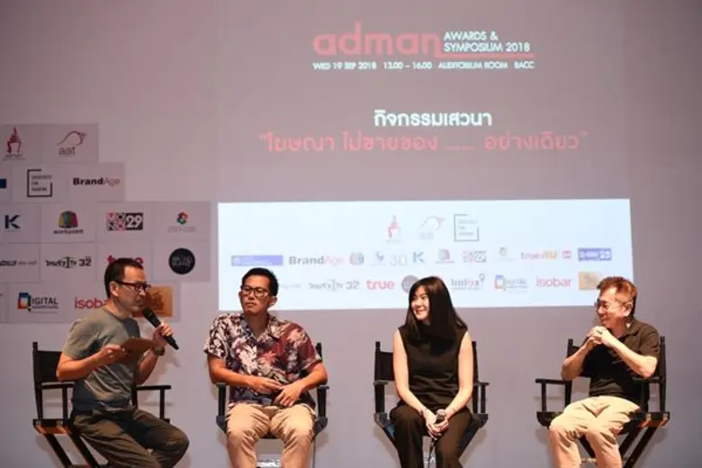 สมาคมโฆษณาแห่งประเทศไทย แถลงข่าวจัดงาน แอ...