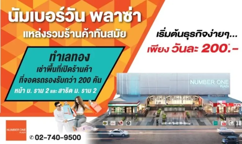 บริษัท นัมเบอร์วันแลนด์ จำกัด (ส่วนหนึ่งข...