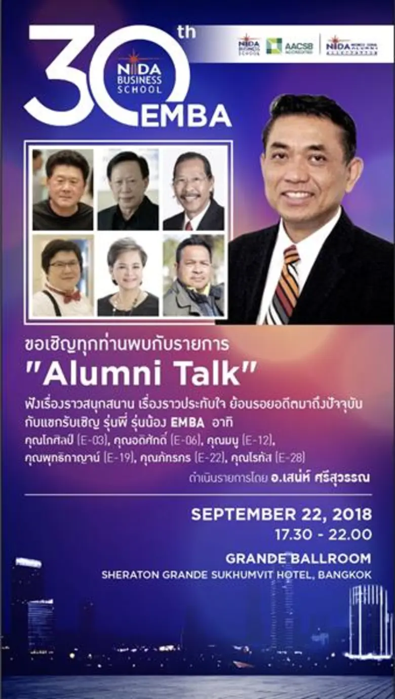 สมาคมศิษย์เก่าคณะบริหารธุรกิจ สถาบันบัณฑิ...