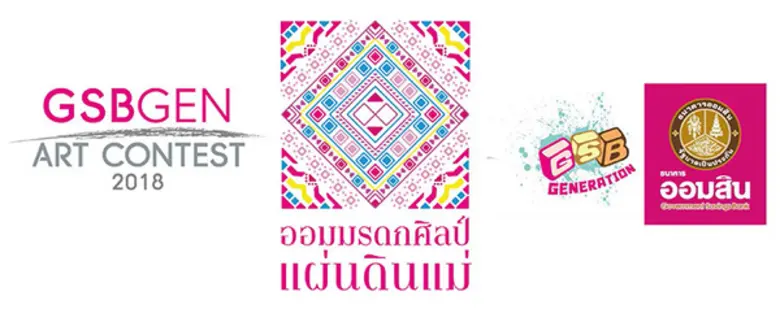 ธนาคารออมสิน เปิดให้ผู้เข้าร่วมประกวดและผ...