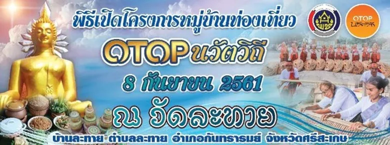 สุดยิ่งใหญ่ตระการตากับบ้านละทาย