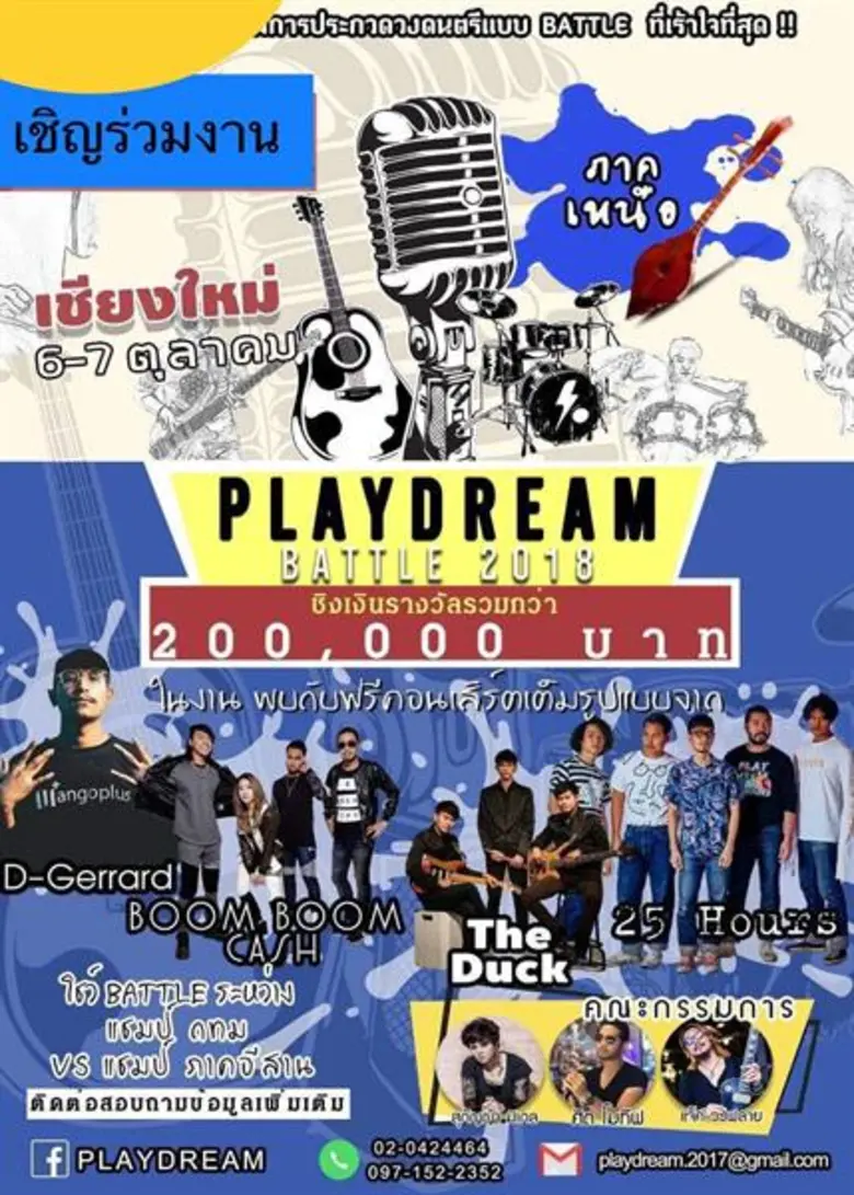 ร็อก วูแมน สตาร์ "สุกัญญา มิเกล" ศิลปินหญ...