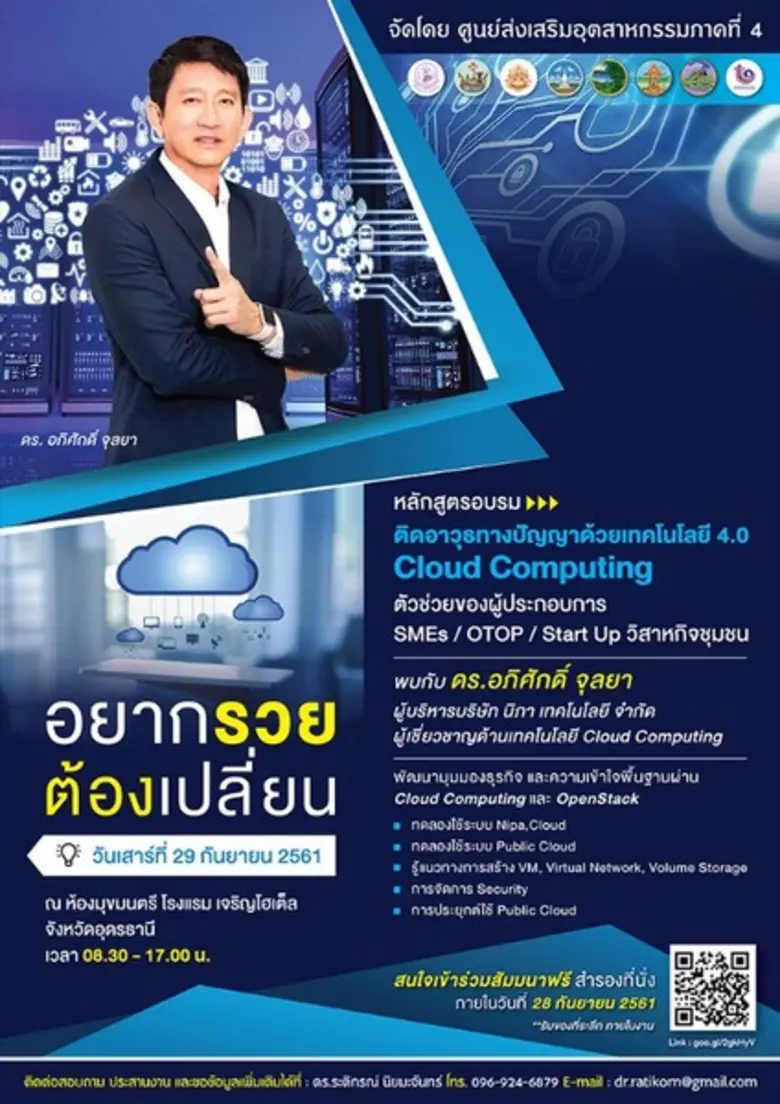 ศูนย์ส่งเสริมอุตสาหกรรมภาคที่ 4 กรมส่งเสร...