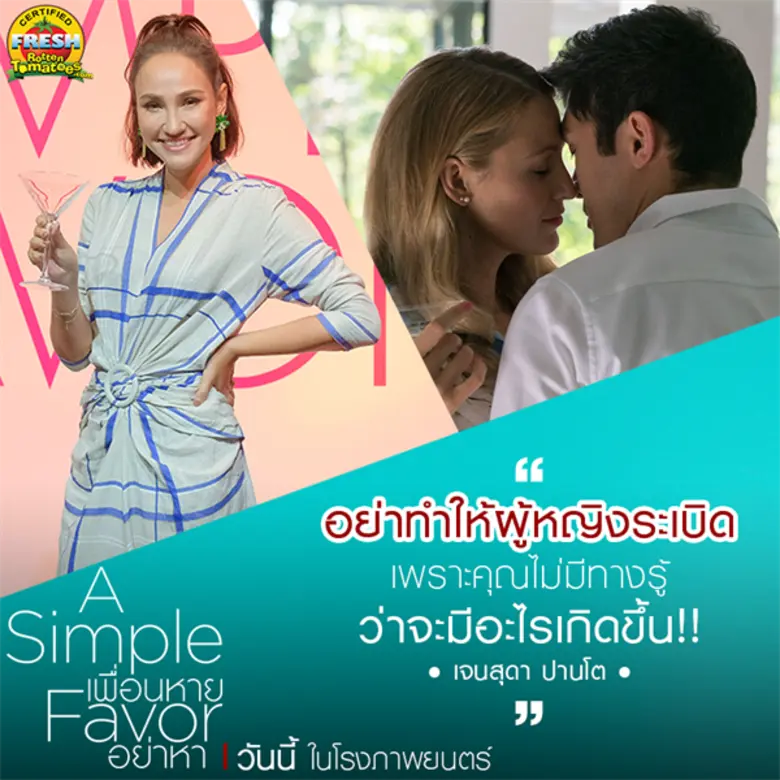 หนังยิ่งฉาย แม่ยิ่งเริ่ด  A SIMPLE FAVOR ทำเซอร์ไพรส์อันดับพุ่งบ๊อกซ์ออฟฟิศ อเมริกา