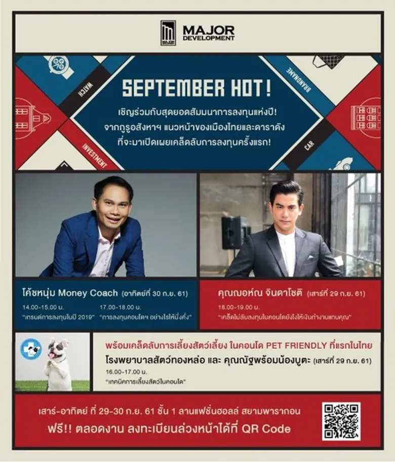 เมเจอร์ ดีเวลลอปเม้นท์ จัดบิ๊กอีเวนต์แรงสุดในรอบปี “September Hot” ส่งท้าย Q3/61 ลดสูงสุดถึง 3 ล้าน รับสิทธิพิเศษถึง 7 ต่อ