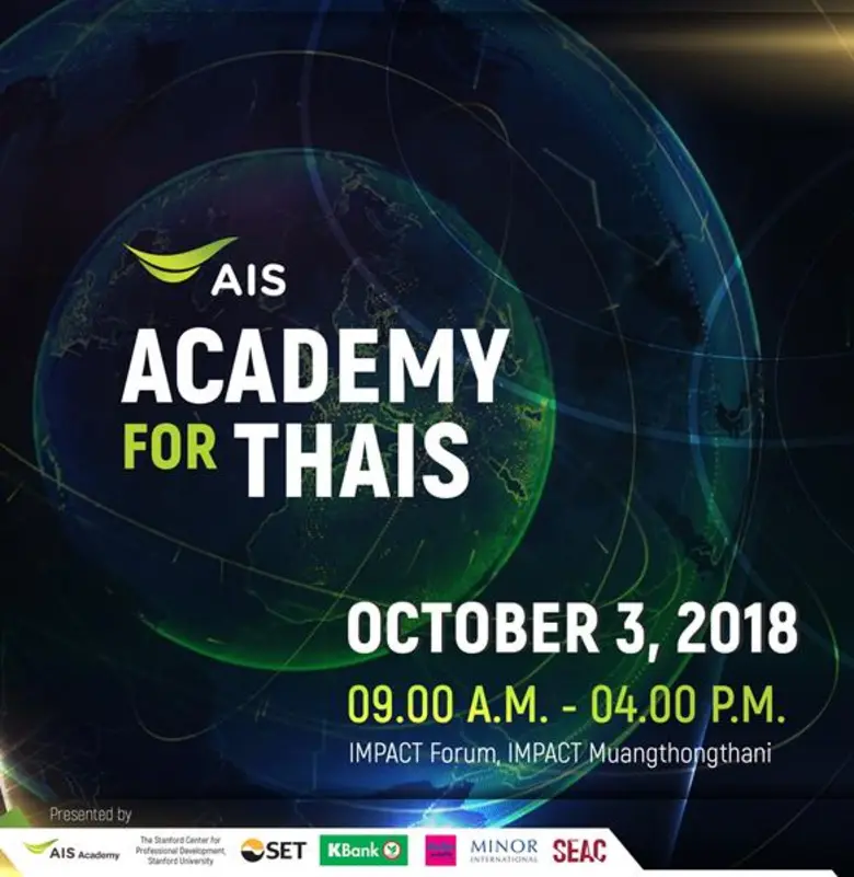เอไอเอส ชวนร่วมงาน  “ACADEMY for THAIs” อัพเดตเทรนด์เทคโนโลยี ก้าวทันโลกยุคดิจิทัล