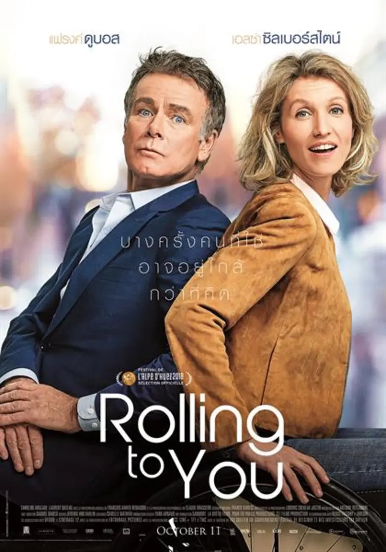 ROLLING TO YOU (Tout le monde debout) กำก...