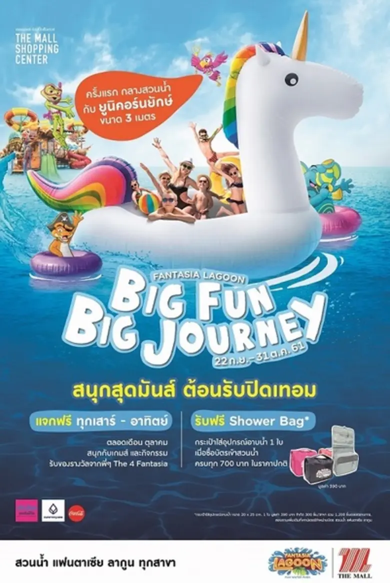 สวนน้ำแฟนตาเซีย ลากูน โดย เดอะมอลล์ ช้อปป...