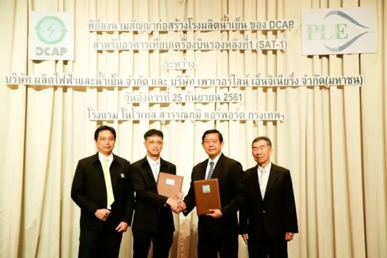 บริษัท ผลิตไฟฟ้าและน้ำเย็น จำกัด (DCAP) ป...