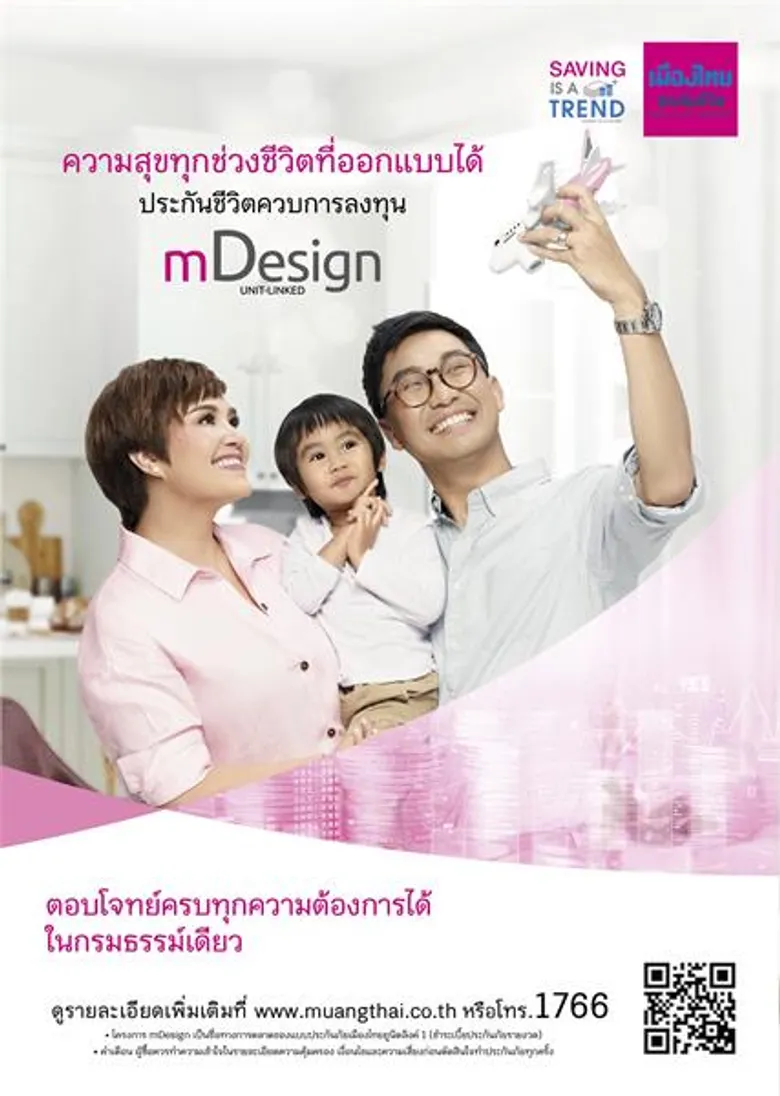 เมืองไทยประกันชีวิตเผยโฉมใหม่ประกันชีวิตควบการลงทุน เปิดตัว “mDesign – mOne”