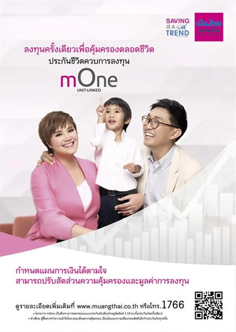 เมืองไทยประกันชีวิตเผยโฉมใหม่ประกันชีวิตควบการลงทุน เปิดตัว “mDesign – mOne”