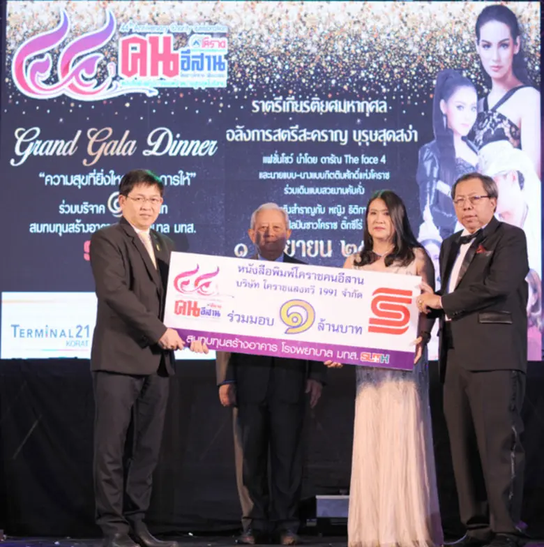 44 ปี โคราชคนอีสาน