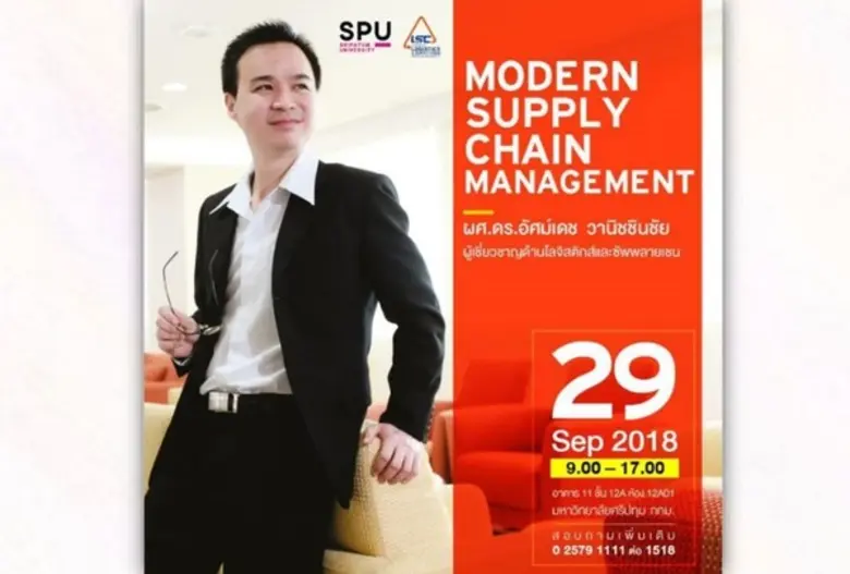 วิทยาลัยโลจิสติกส์และซัพพลายเชน มหาวิทยาลัยศรีปทุม ...