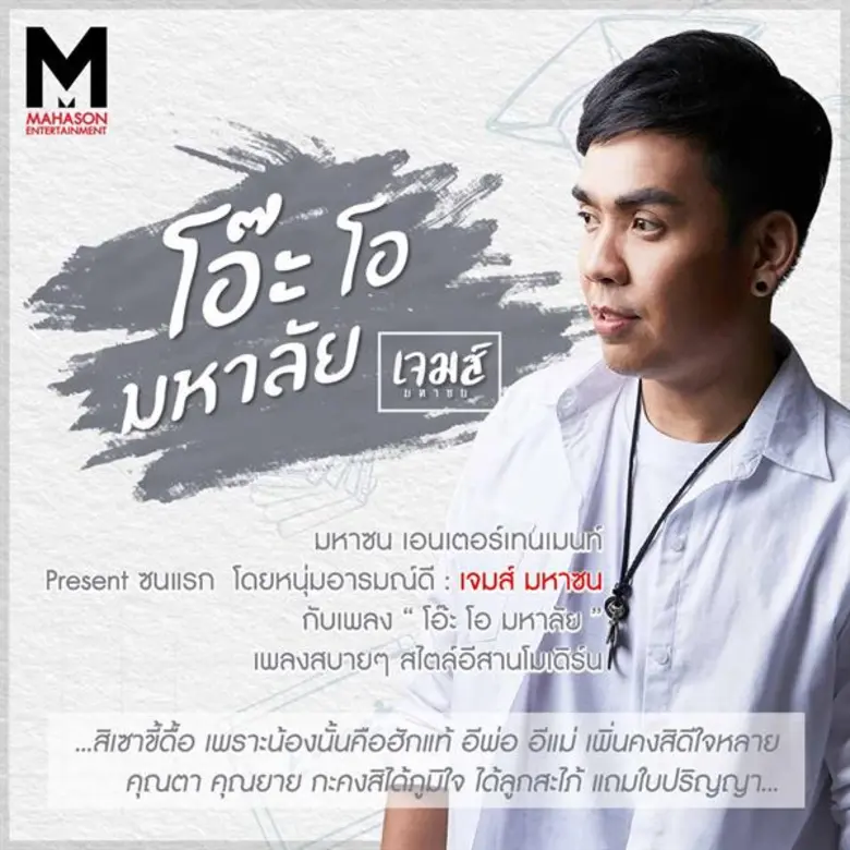ประสบการณ์ทางดนตรีไม่ต้องพูดถึง "ศิลาแลง ...