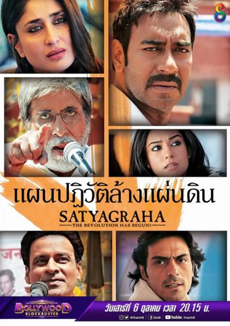 Line Up  Bollywood Blockbuster สุดยอดภาพยนตร์อินเดียพันล้าน ช่อง8 ประจำเดือน ตุลาคม 2561