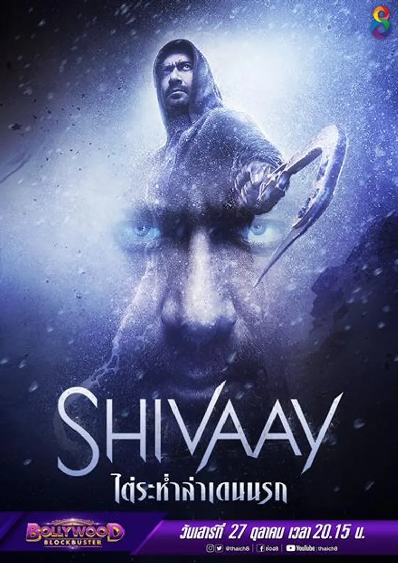 Line Up Bollywood Blockbuster สุดยอดภาพยนตร์อินเดียพันล้าน ช่อง8 ประจำเดือน ตุลาคม 2561