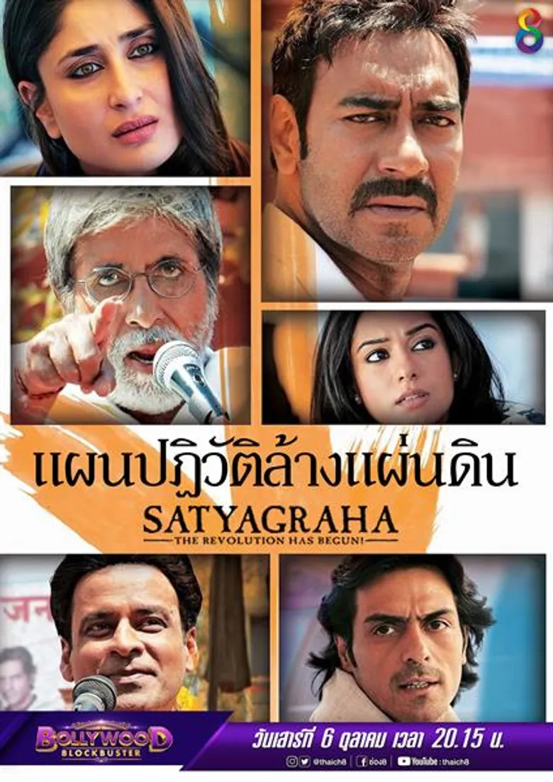 Line Up Bollywood Blockbuster สุดยอดภาพยนตร์อินเดียพันล้าน ช่อง8 ประจำเดือน ตุลาคม 2561