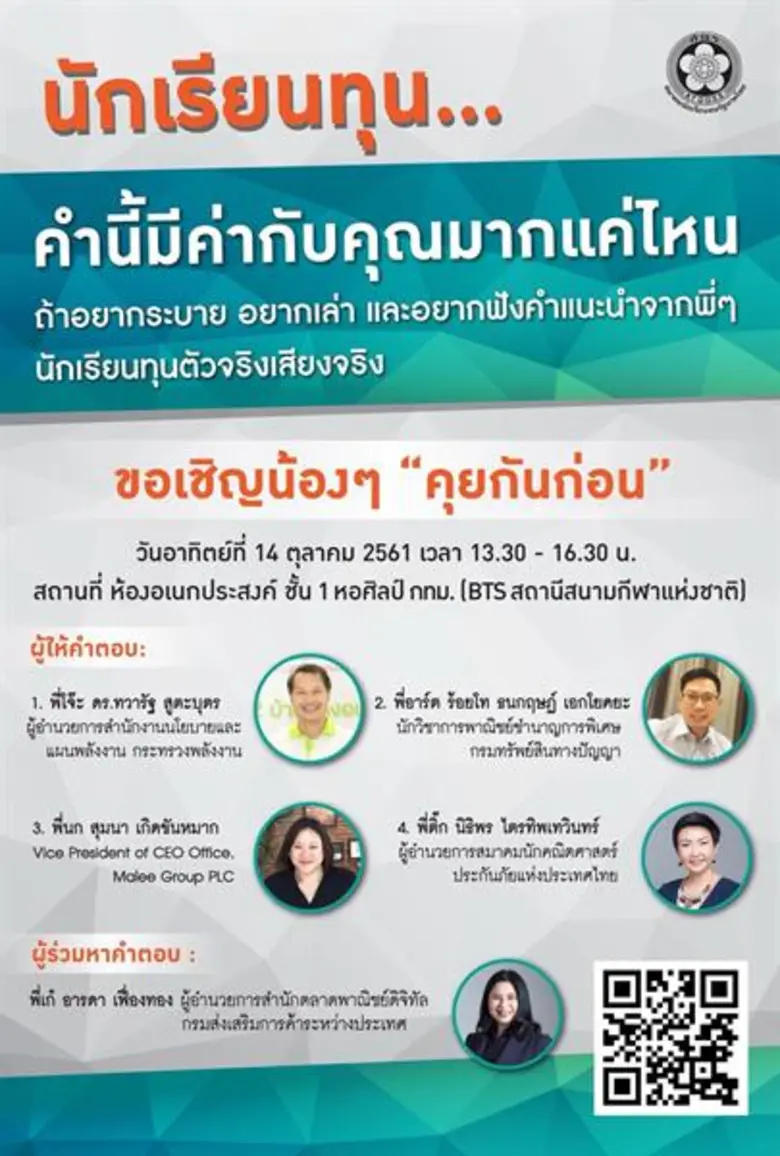 นักเรียนทุน...คำนี้มีค่ากับคุณมากแค่ไหน ส...