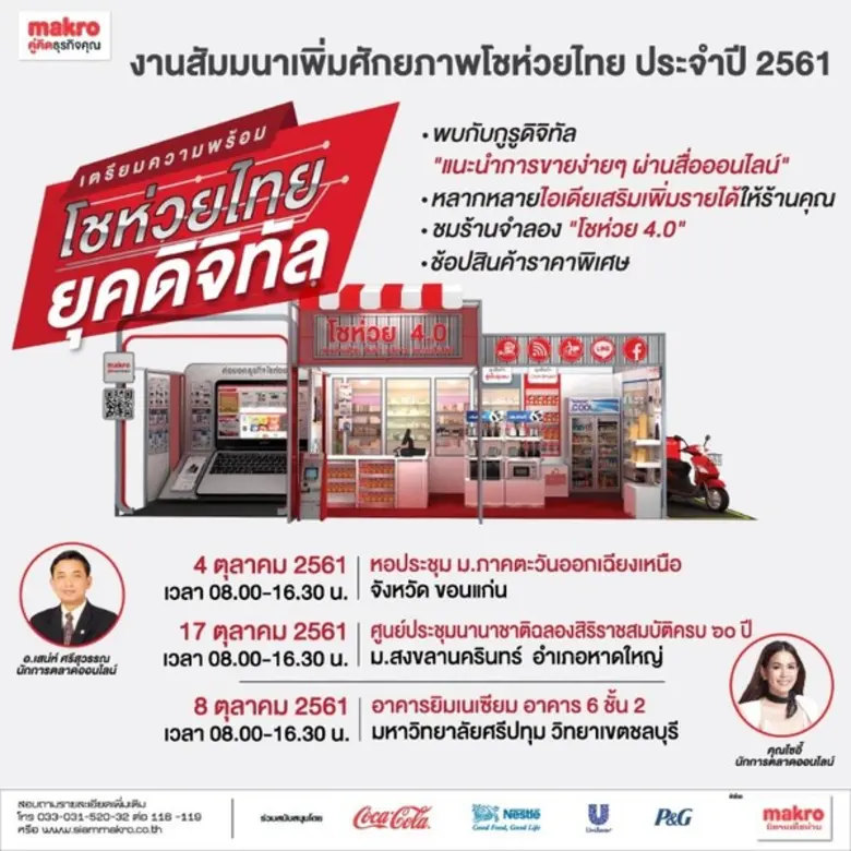 นางอารีย์ วงศ์รัศมี ผู้อำนวยการอาวุโส ฝ่า...